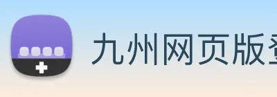 九州网页版登录入口，九州(中国) logo